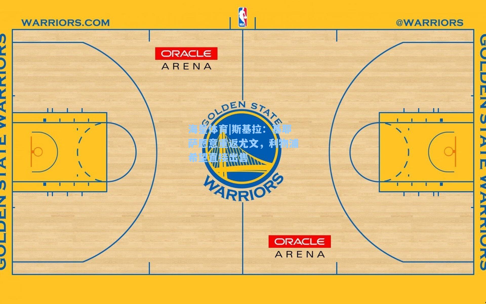 斯基拉：基耶萨愿意重返尤文，利物浦希望直接出售