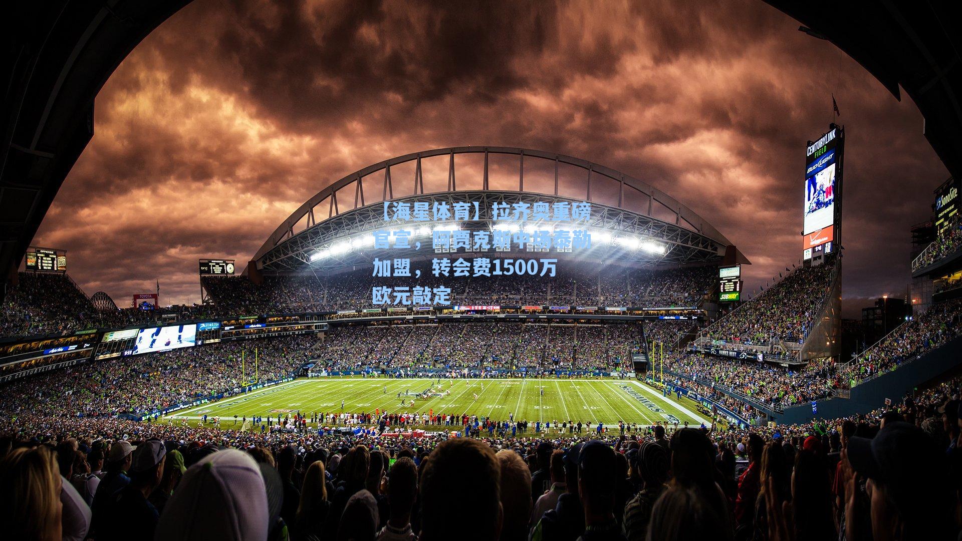 拉齐奥重磅官宣,阿贾克斯中场泰勒加盟,转会费1500万欧元敲定