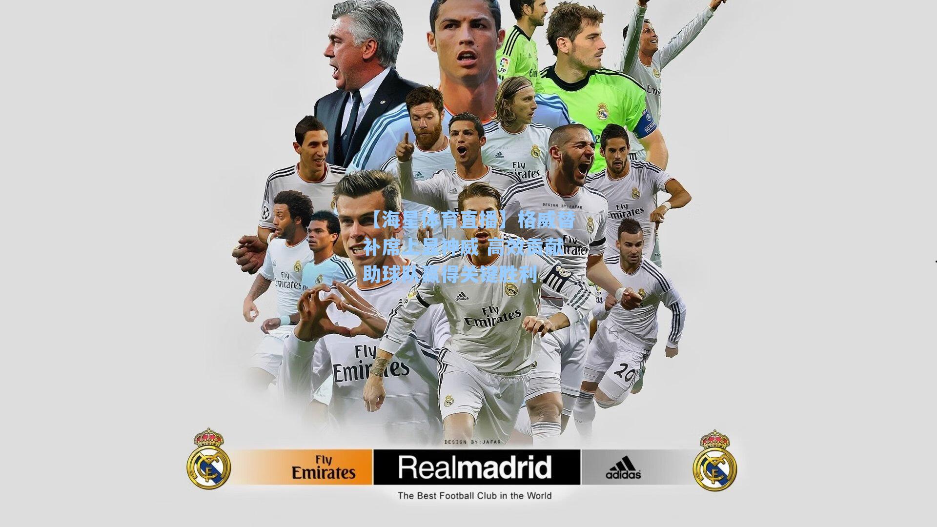 格威替补席上显神威 高效贡献助球队赢得关键胜利