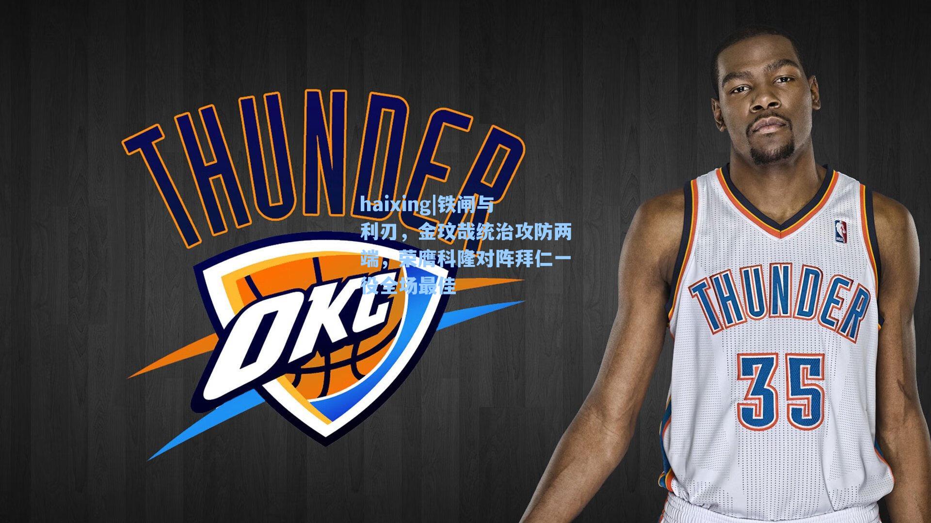 铁闸与利刃，金玟哉统治攻防两端，荣膺科隆对阵拜仁一役全场最佳