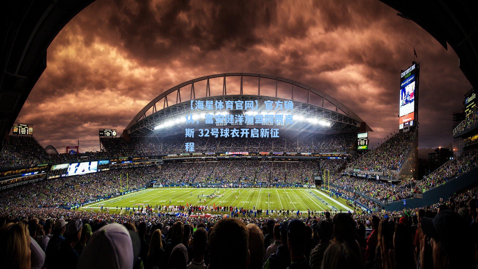 官方确认，富安健洋加盟阿贾克斯 32号球衣开启新征程