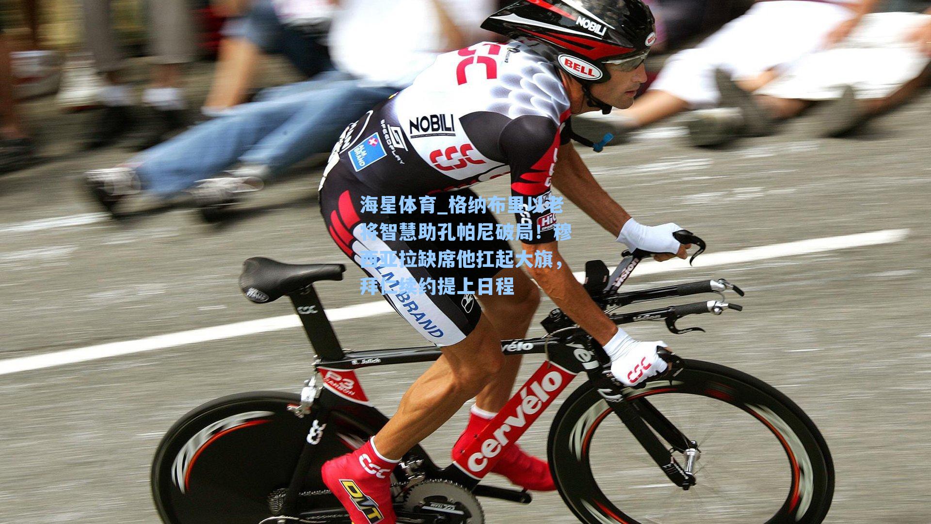 格纳布里以老将智慧助孔帕尼破局！穆西亚拉缺席他扛起大旗，拜仁续约提上日程