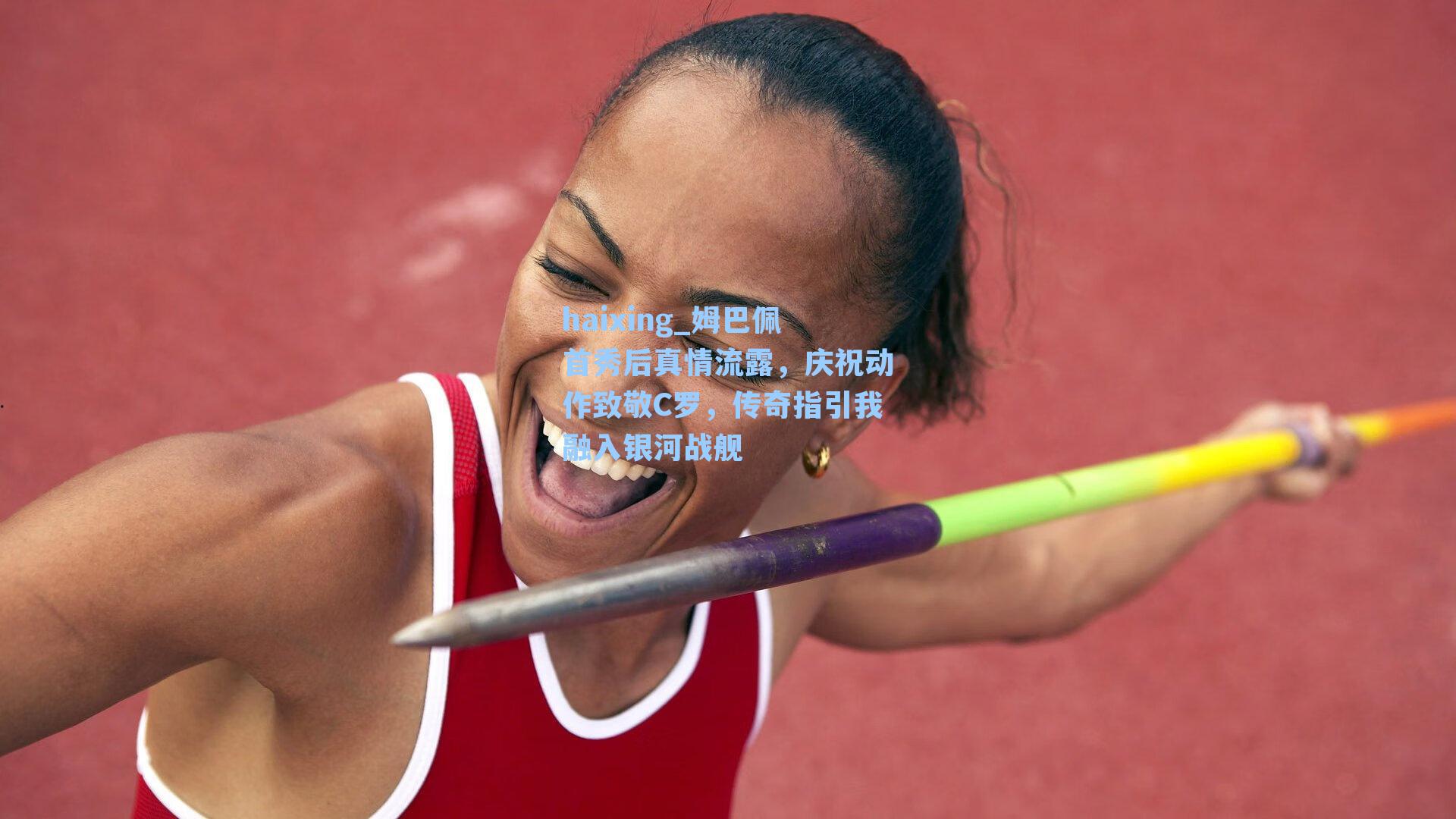 姆巴佩首秀后真情流露，庆祝动作致敬C罗，传奇指引我融入银河战舰