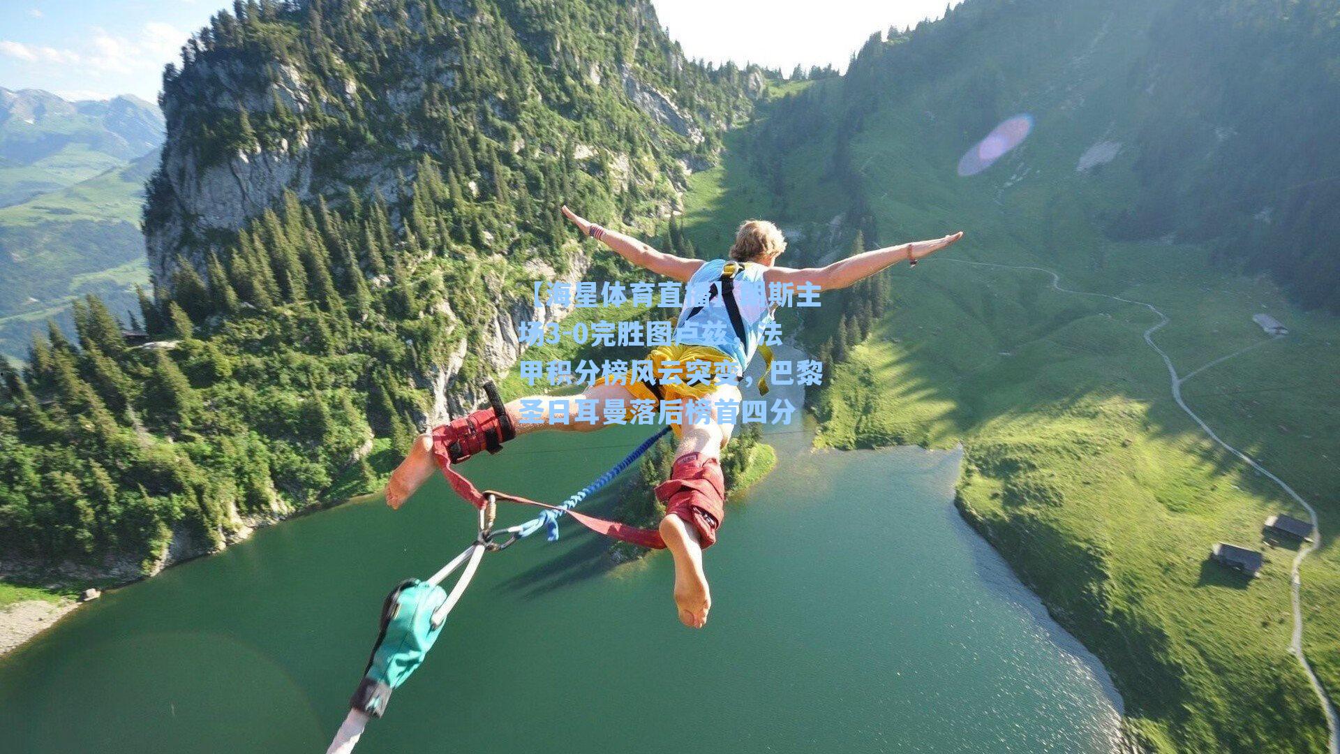 朗斯主场3-0完胜图卢兹,法甲积分榜风云突变,巴黎圣日耳曼落后榜首四分