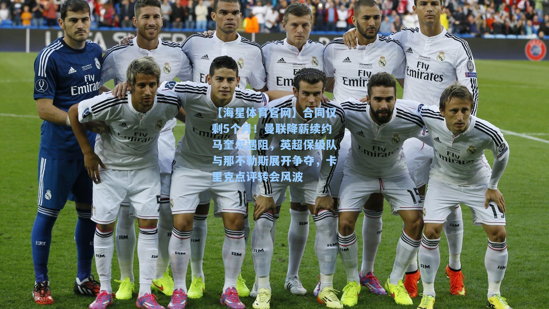 合同仅剩5个月!曼联降薪续约马奎尔遇阻,英超保级队与那不勒斯展开争夺,卡里克点评转会风波