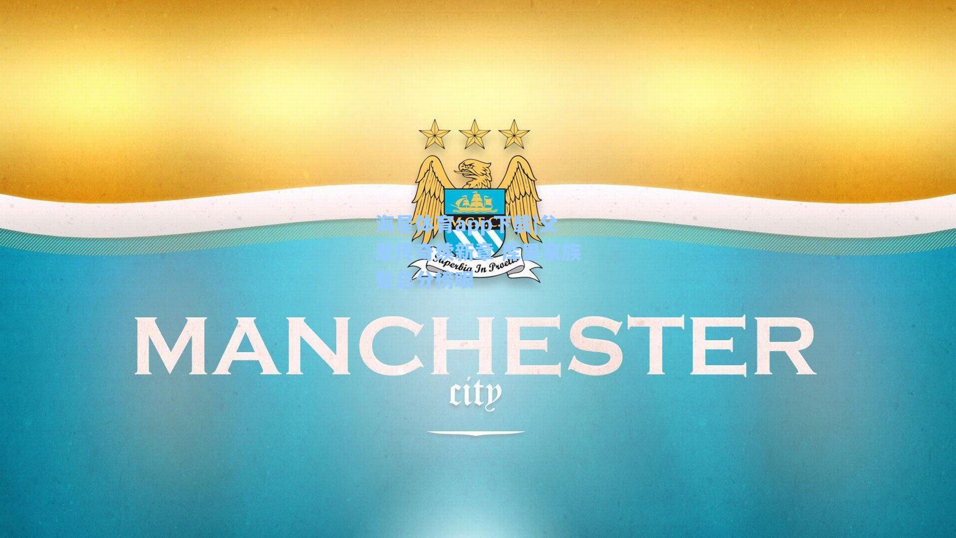 父辈传奇续新章 库里家族登总分榜眼