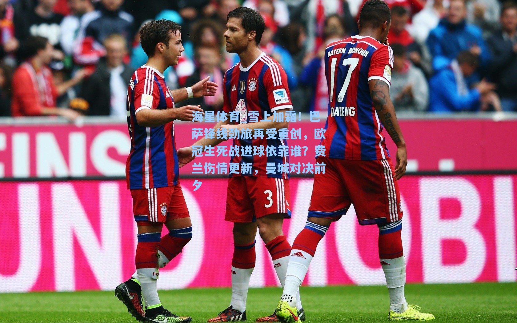 雪上加霜！巴萨锋线劲旅再受重创，欧冠生死战进球依靠谁？费兰伤情更新，曼城对决前夕