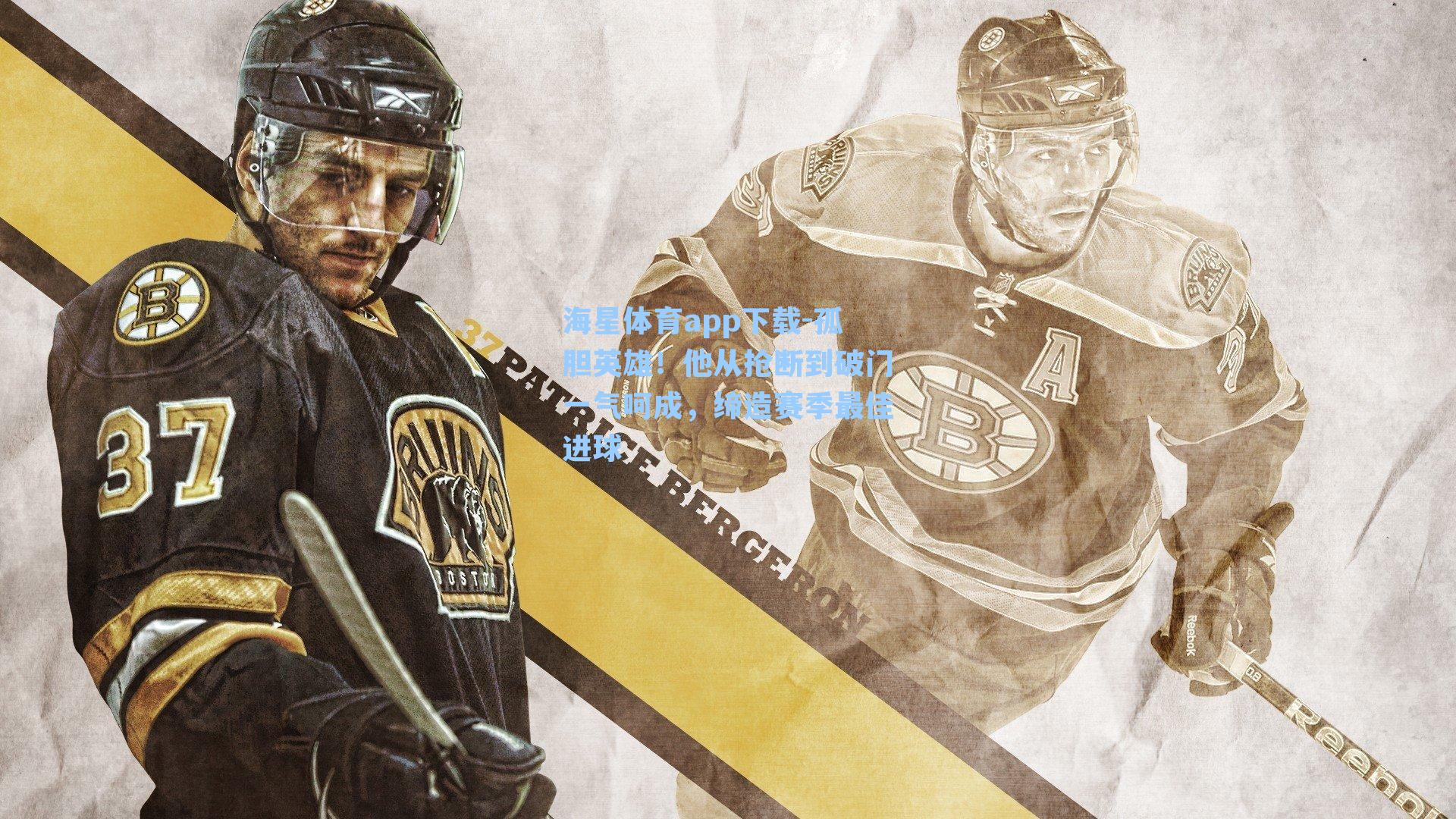 孤胆英雄！他从抢断到破门一气呵成，缔造赛季最佳进球