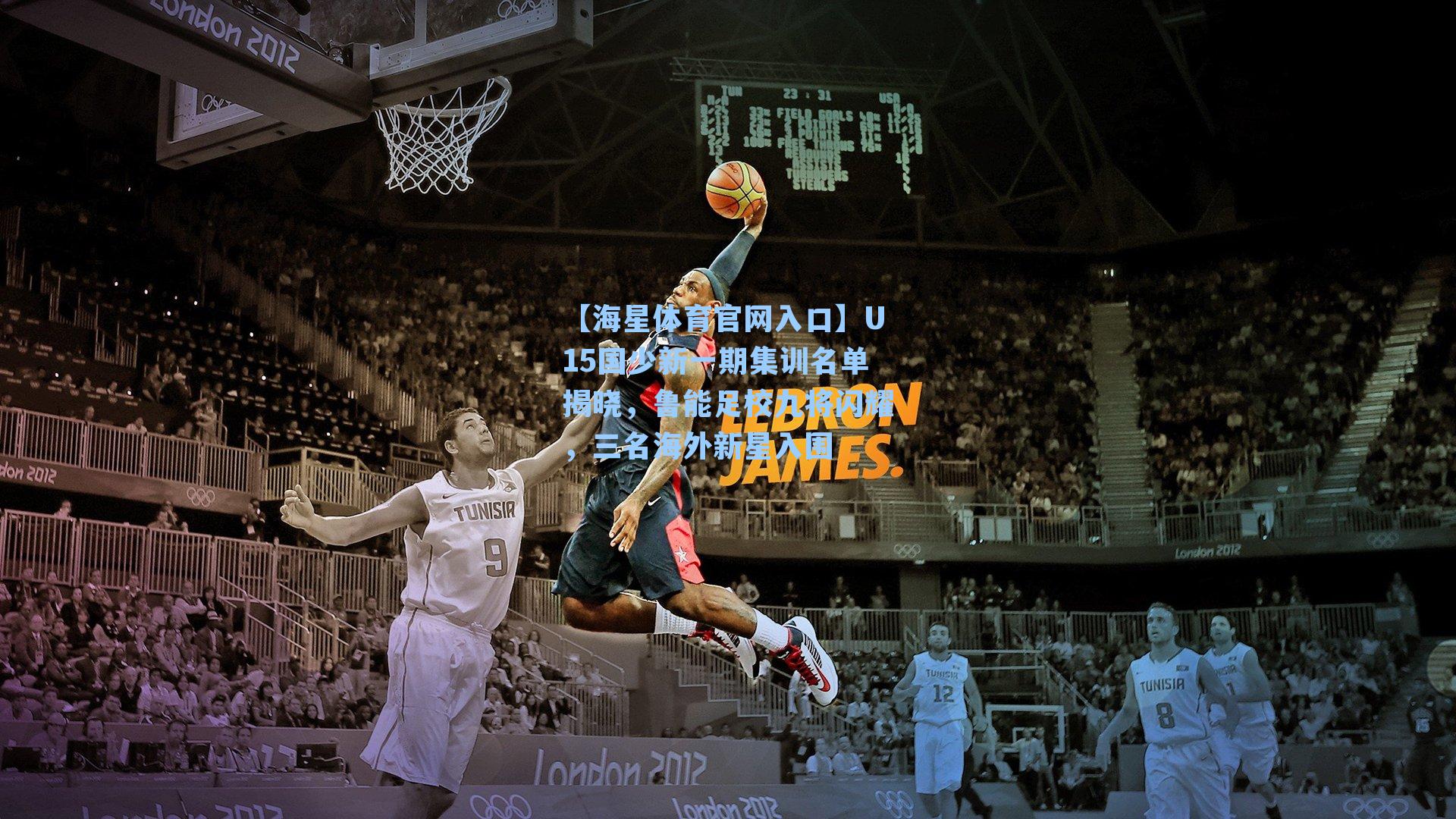 U15国少新一期集训名单揭晓，鲁能足校九将闪耀，三名海外新星入围